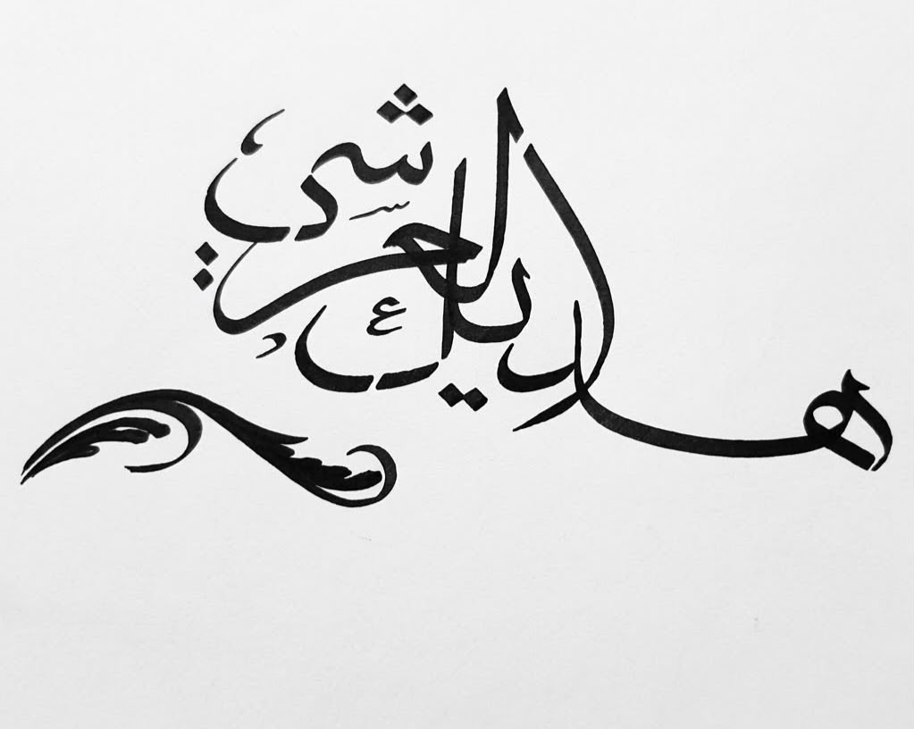 هديل — صورة شخصية